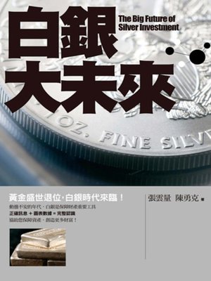 cover image of 白銀大未來